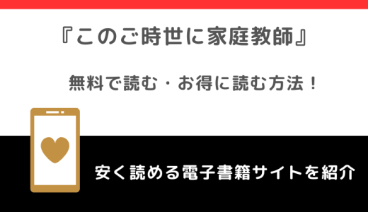 このご時世に家庭教師を英語版rawで無料で漫画を読む危険性！韓国語版でも読めるか確認