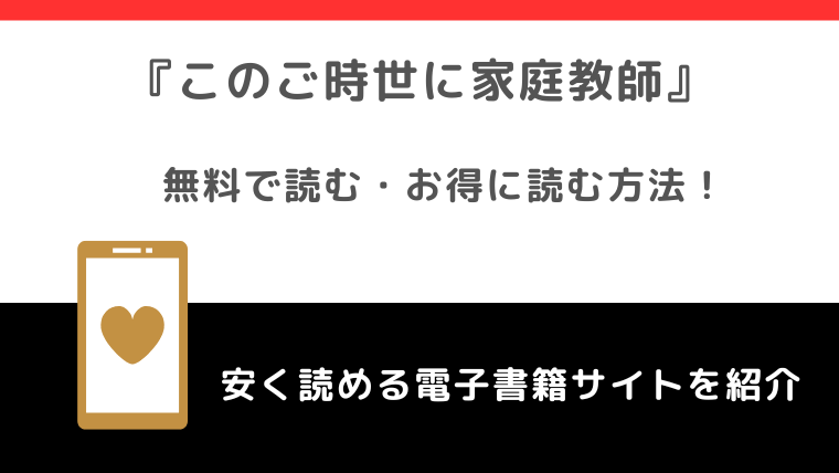 このご時世に家庭教師を英語版rawで無料で漫画を読む危険性！韓国語版でも読めるか確認