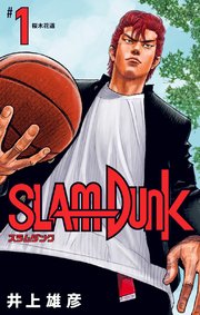 SLAM DUNK（スラムダンク）