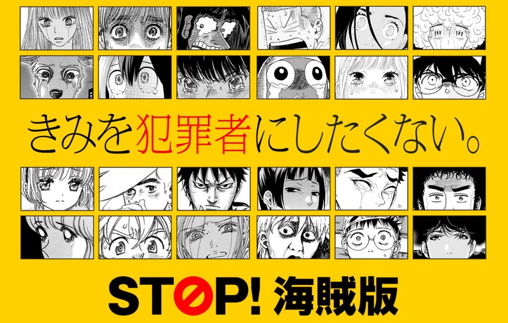 STOP！海賊版