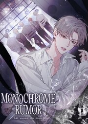MONOCHROME RUMOR