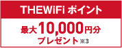 端末レンタル料金 無料