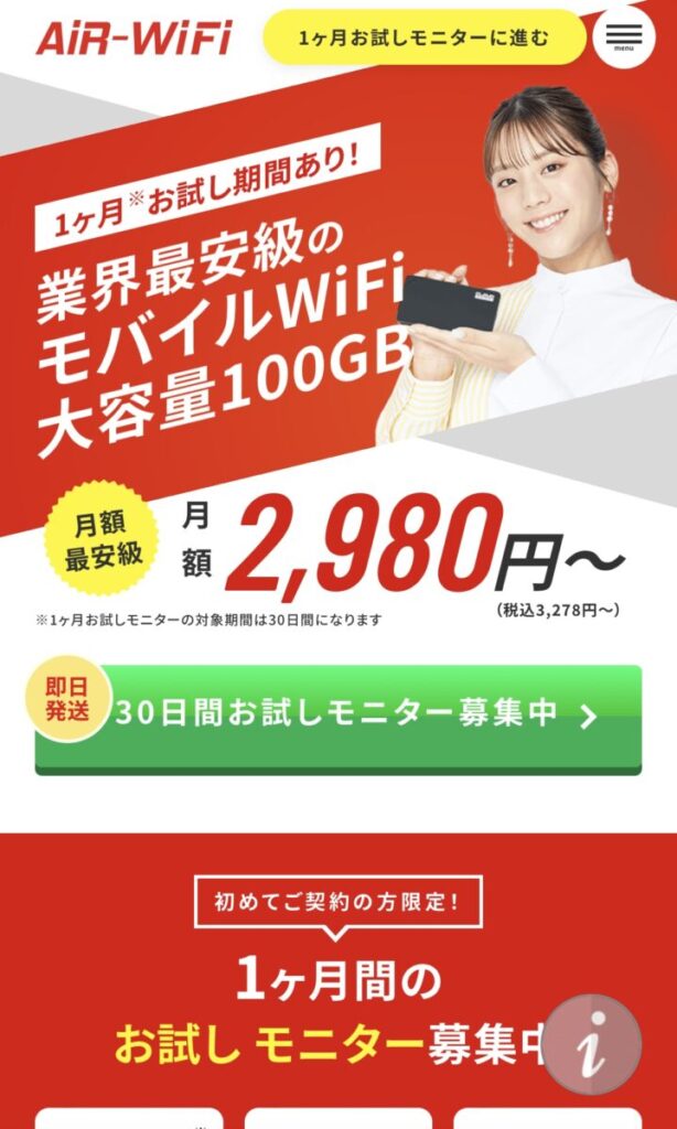 AiR-WiFiの公式サイト