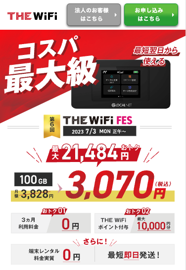 THE WiFiトップ