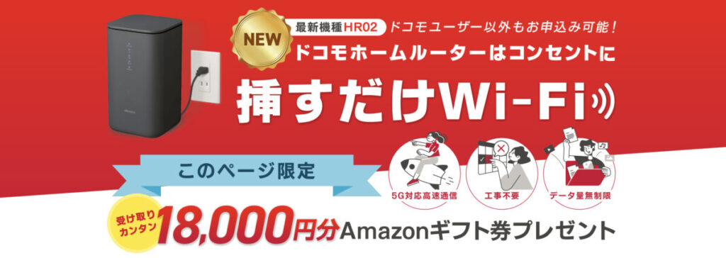 ドコモのホームルータHome 5Gの評判、口コミは悪い？メリット