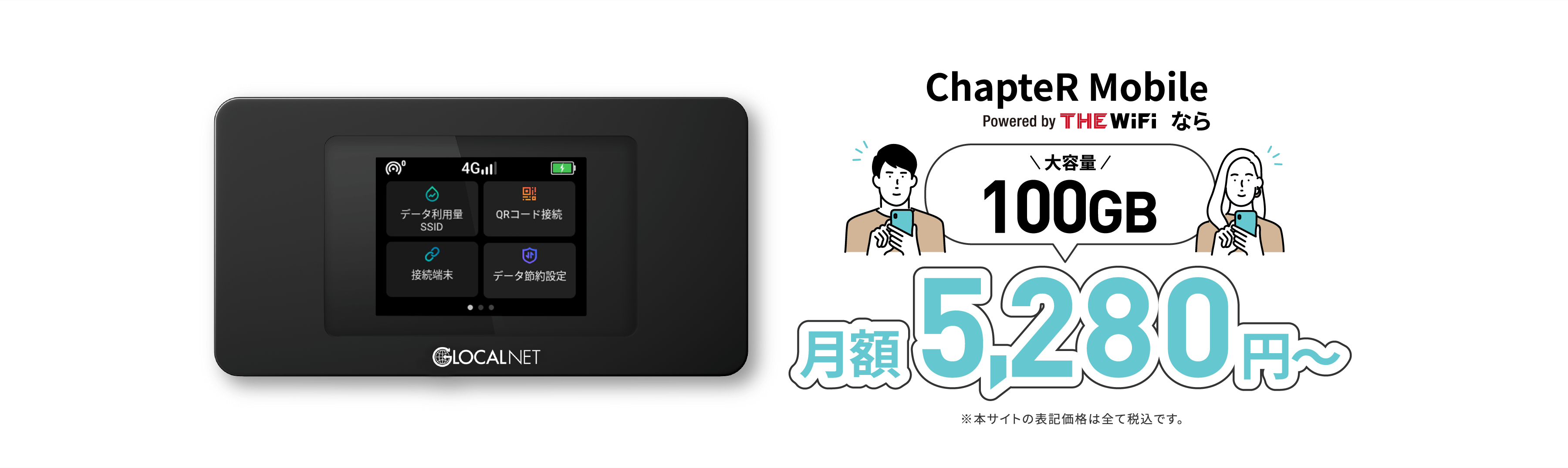 ChapteR Mobile Powered by THE WiFi 人気のおすすめ100GBデータ専用cloud SIM プラン 海外で利用可能 使い方が簡単で高性能な端末 NA01